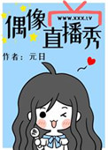 偶像活动stars 第二季