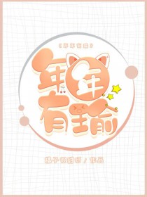 年年有鱼 什么意思