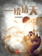一统僵山免费观看完整版