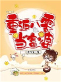 重返八零发家致富