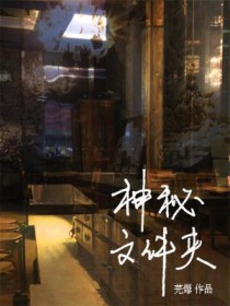 神秘文化解读